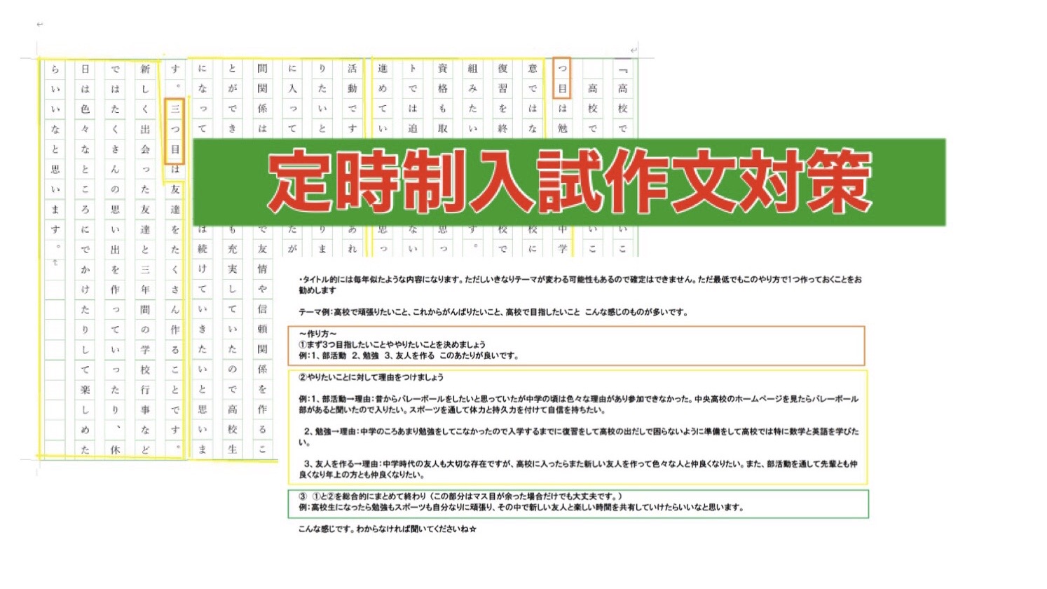 愛知県定時制高校 の作文対策（名古屋市立中央高校など）
